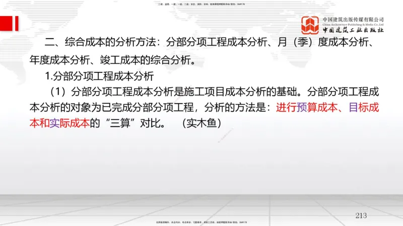 2025一建《管理》考前集中直播课02节（中）_2026年一级建造师_2026年一建管理_2025年一建管理SVIP_04-冲刺串讲✿考点强化✿小灶集训_56-管理《考前集中直播》鲁力JGS_讲义