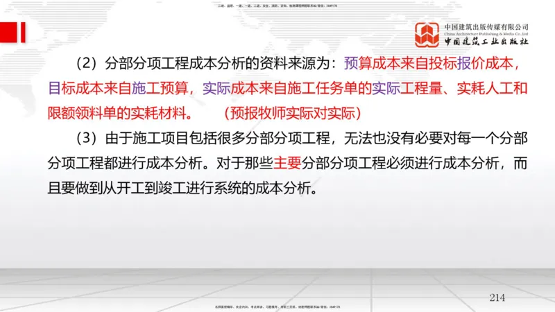 2025一建《管理》考前集中直播课02节（中）_2026年一级建造师_2026年一建管理_2025年一建管理SVIP_04-冲刺串讲✿考点强化✿小灶集训_56-管理《考前集中直播》鲁力JGS_讲义