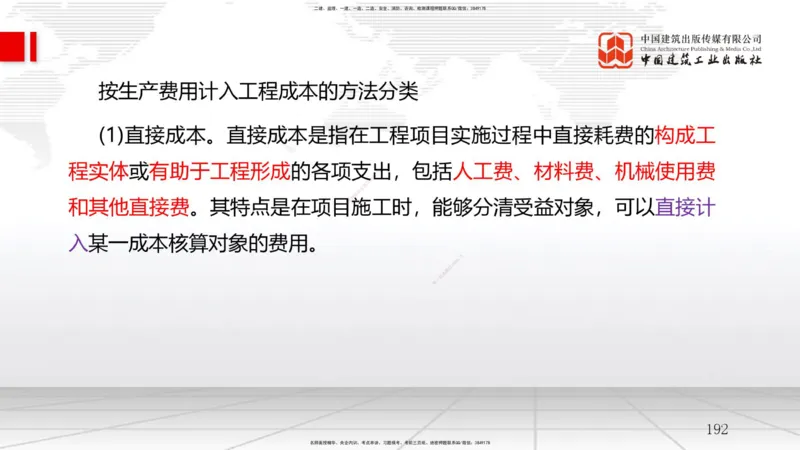 2025一建《管理》考前集中直播课02节（中）_2026年一级建造师_2026年一建管理_2025年一建管理SVIP_04-冲刺串讲✿考点强化✿小灶集训_56-管理《考前集中直播》鲁力JGS_讲义