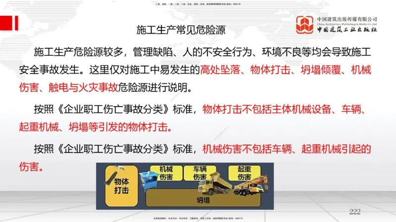 2025一建《管理》考前集中直播课02节（中）_2026年一级建造师_2026年一建管理_2025年一建管理SVIP_04-冲刺串讲✿考点强化✿小灶集训_56-管理《考前集中直播》鲁力JGS_讲义