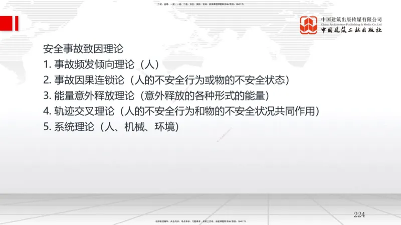 2025一建《管理》考前集中直播课02节（中）_2026年一级建造师_2026年一建管理_2025年一建管理SVIP_04-冲刺串讲✿考点强化✿小灶集训_56-管理《考前集中直播》鲁力JGS_讲义