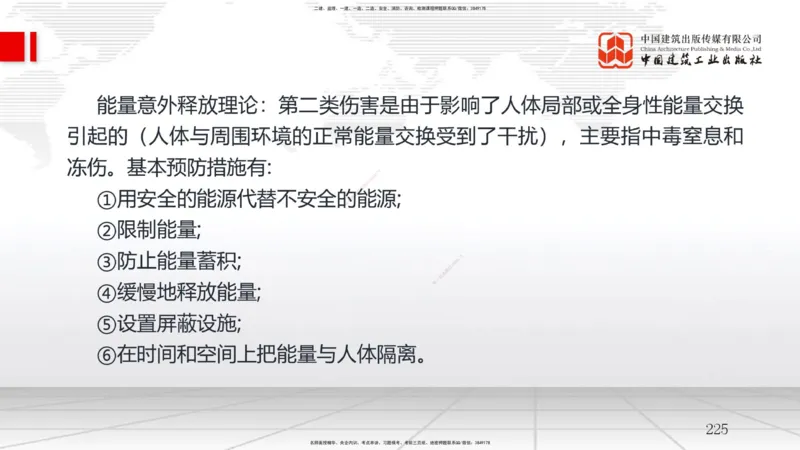 2025一建《管理》考前集中直播课02节（中）_2026年一级建造师_2026年一建管理_2025年一建管理SVIP_04-冲刺串讲✿考点强化✿小灶集训_56-管理《考前集中直播》鲁力JGS_讲义