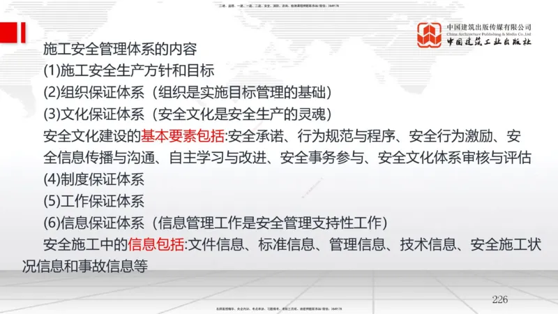 2025一建《管理》考前集中直播课02节（中）_2026年一级建造师_2026年一建管理_2025年一建管理SVIP_04-冲刺串讲✿考点强化✿小灶集训_56-管理《考前集中直播》鲁力JGS_讲义