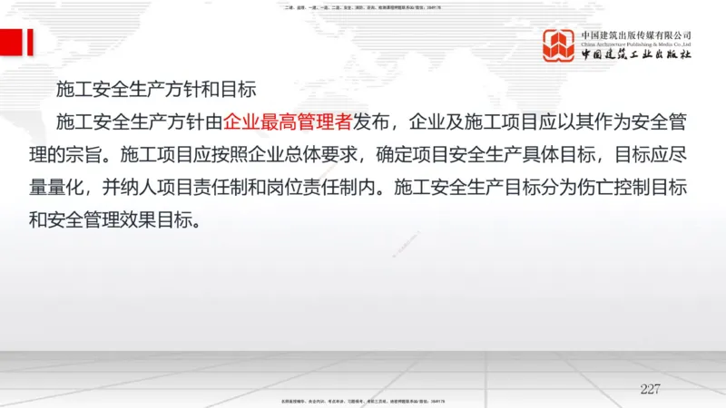 2025一建《管理》考前集中直播课02节（中）_2026年一级建造师_2026年一建管理_2025年一建管理SVIP_04-冲刺串讲✿考点强化✿小灶集训_56-管理《考前集中直播》鲁力JGS_讲义