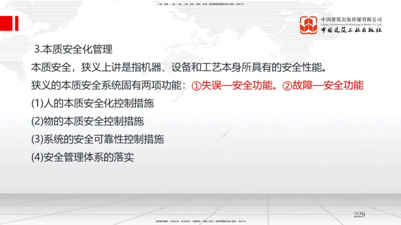 2025一建《管理》考前集中直播课02节（中）_2026年一级建造师_2026年一建管理_2025年一建管理SVIP_04-冲刺串讲✿考点强化✿小灶集训_56-管理《考前集中直播》鲁力JGS_讲义
