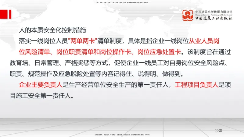 2025一建《管理》考前集中直播课02节（中）_2026年一级建造师_2026年一建管理_2025年一建管理SVIP_04-冲刺串讲✿考点强化✿小灶集训_56-管理《考前集中直播》鲁力JGS_讲义