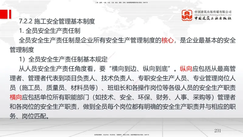 2025一建《管理》考前集中直播课02节（中）_2026年一级建造师_2026年一建管理_2025年一建管理SVIP_04-冲刺串讲✿考点强化✿小灶集训_56-管理《考前集中直播》鲁力JGS_讲义