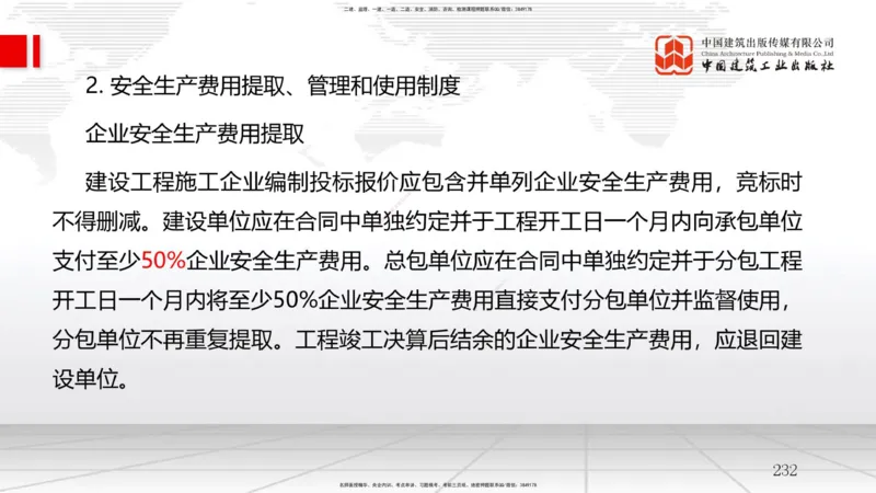2025一建《管理》考前集中直播课02节（中）_2026年一级建造师_2026年一建管理_2025年一建管理SVIP_04-冲刺串讲✿考点强化✿小灶集训_56-管理《考前集中直播》鲁力JGS_讲义