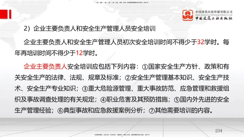 2025一建《管理》考前集中直播课02节（中）_2026年一级建造师_2026年一建管理_2025年一建管理SVIP_04-冲刺串讲✿考点强化✿小灶集训_56-管理《考前集中直播》鲁力JGS_讲义