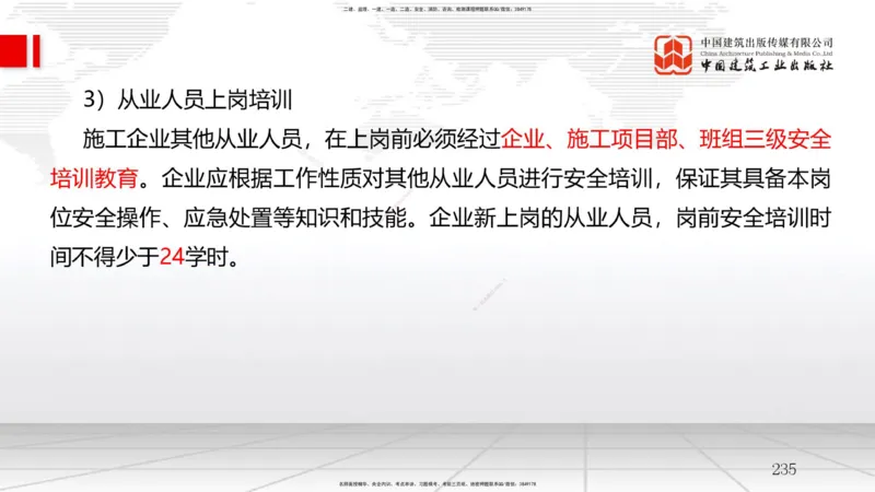 2025一建《管理》考前集中直播课02节（中）_2026年一级建造师_2026年一建管理_2025年一建管理SVIP_04-冲刺串讲✿考点强化✿小灶集训_56-管理《考前集中直播》鲁力JGS_讲义