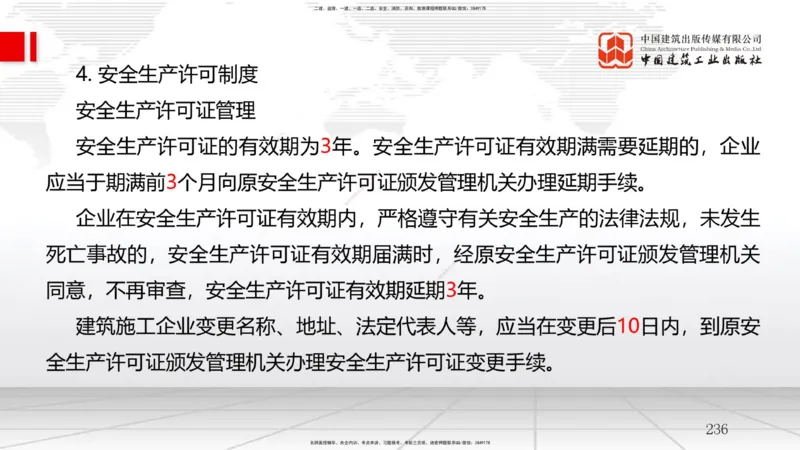 2025一建《管理》考前集中直播课02节（中）_2026年一级建造师_2026年一建管理_2025年一建管理SVIP_04-冲刺串讲✿考点强化✿小灶集训_56-管理《考前集中直播》鲁力JGS_讲义