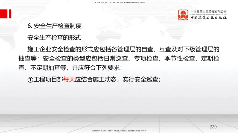 2025一建《管理》考前集中直播课02节（中）_2026年一级建造师_2026年一建管理_2025年一建管理SVIP_04-冲刺串讲✿考点强化✿小灶集训_56-管理《考前集中直播》鲁力JGS_讲义