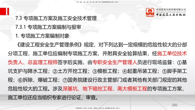 2025一建《管理》考前集中直播课02节（中）_2026年一级建造师_2026年一建管理_2025年一建管理SVIP_04-冲刺串讲✿考点强化✿小灶集训_56-管理《考前集中直播》鲁力JGS_讲义