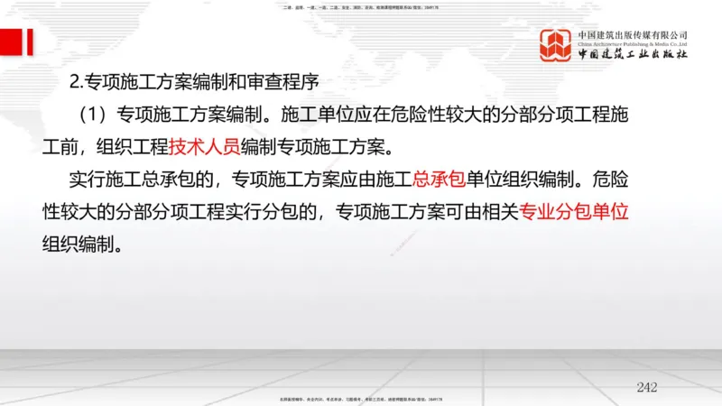 2025一建《管理》考前集中直播课02节（中）_2026年一级建造师_2026年一建管理_2025年一建管理SVIP_04-冲刺串讲✿考点强化✿小灶集训_56-管理《考前集中直播》鲁力JGS_讲义
