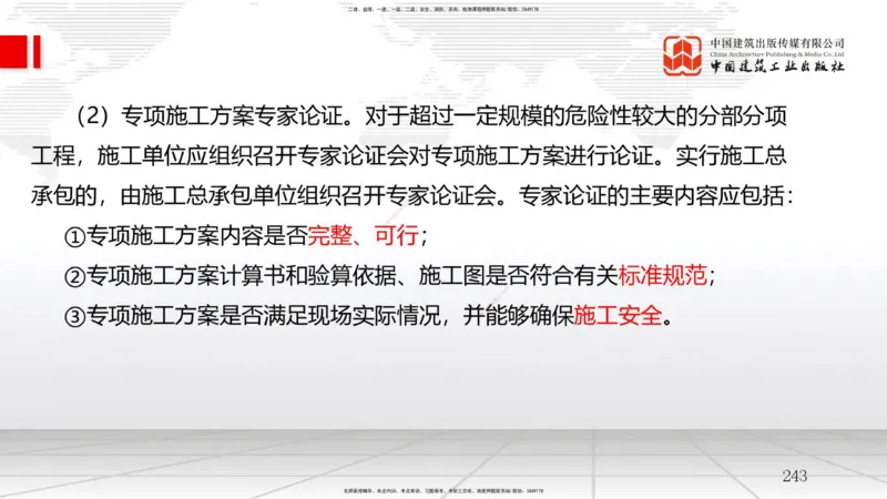 2025一建《管理》考前集中直播课02节（中）_2026年一级建造师_2026年一建管理_2025年一建管理SVIP_04-冲刺串讲✿考点强化✿小灶集训_56-管理《考前集中直播》鲁力JGS_讲义