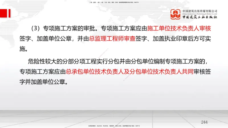2025一建《管理》考前集中直播课02节（中）_2026年一级建造师_2026年一建管理_2025年一建管理SVIP_04-冲刺串讲✿考点强化✿小灶集训_56-管理《考前集中直播》鲁力JGS_讲义
