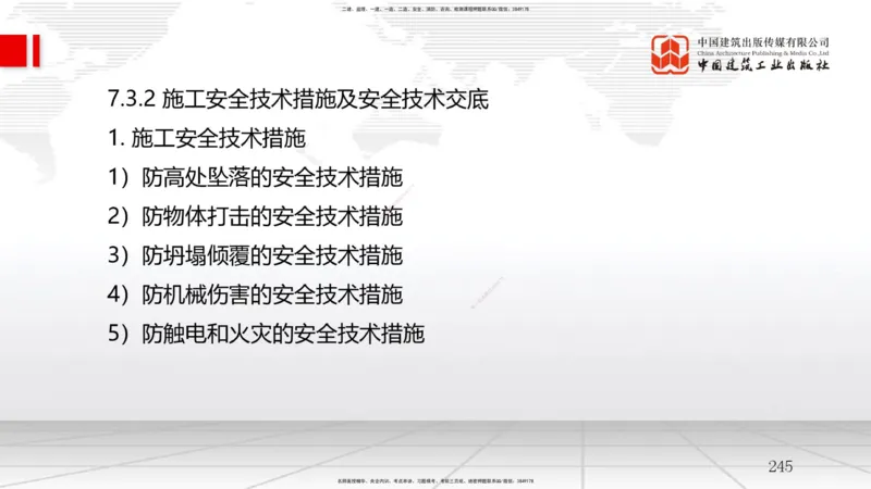 2025一建《管理》考前集中直播课02节（中）_2026年一级建造师_2026年一建管理_2025年一建管理SVIP_04-冲刺串讲✿考点强化✿小灶集训_56-管理《考前集中直播》鲁力JGS_讲义