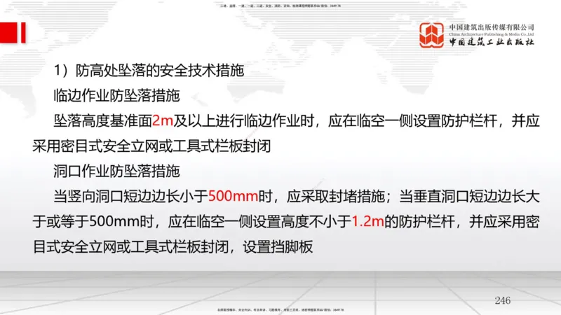 2025一建《管理》考前集中直播课02节（中）_2026年一级建造师_2026年一建管理_2025年一建管理SVIP_04-冲刺串讲✿考点强化✿小灶集训_56-管理《考前集中直播》鲁力JGS_讲义