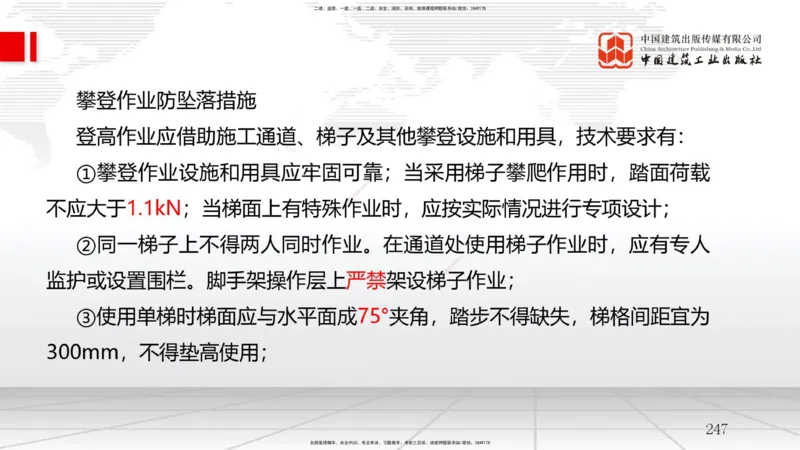 2025一建《管理》考前集中直播课02节（中）_2026年一级建造师_2026年一建管理_2025年一建管理SVIP_04-冲刺串讲✿考点强化✿小灶集训_56-管理《考前集中直播》鲁力JGS_讲义