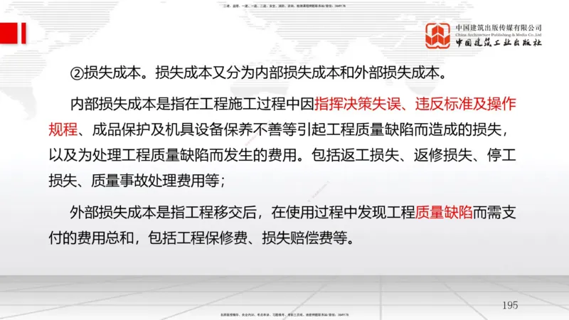 2025一建《管理》考前集中直播课02节（中）_2026年一级建造师_2026年一建管理_2025年一建管理SVIP_04-冲刺串讲✿考点强化✿小灶集训_56-管理《考前集中直播》鲁力JGS_讲义