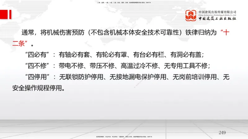 2025一建《管理》考前集中直播课02节（中）_2026年一级建造师_2026年一建管理_2025年一建管理SVIP_04-冲刺串讲✿考点强化✿小灶集训_56-管理《考前集中直播》鲁力JGS_讲义