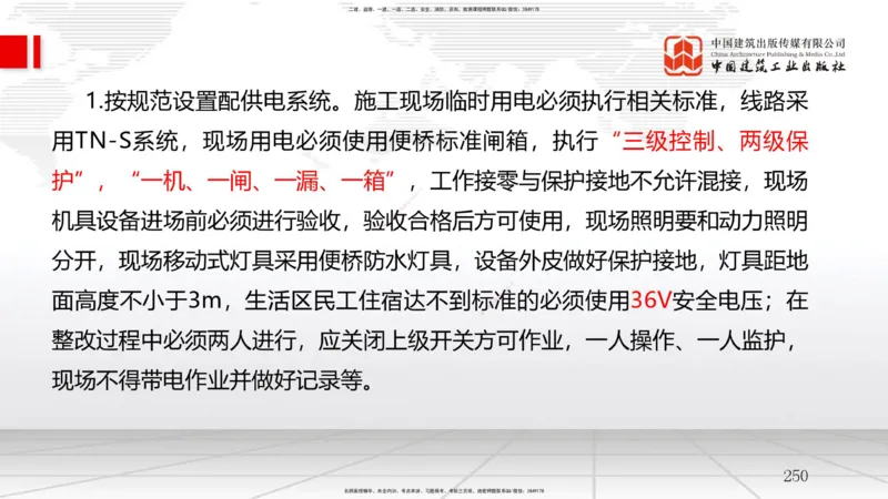 2025一建《管理》考前集中直播课02节（中）_2026年一级建造师_2026年一建管理_2025年一建管理SVIP_04-冲刺串讲✿考点强化✿小灶集训_56-管理《考前集中直播》鲁力JGS_讲义
