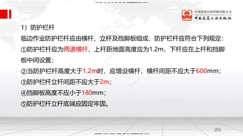 2025一建《管理》考前集中直播课02节（中）_2026年一级建造师_2026年一建管理_2025年一建管理SVIP_04-冲刺串讲✿考点强化✿小灶集训_56-管理《考前集中直播》鲁力JGS_讲义