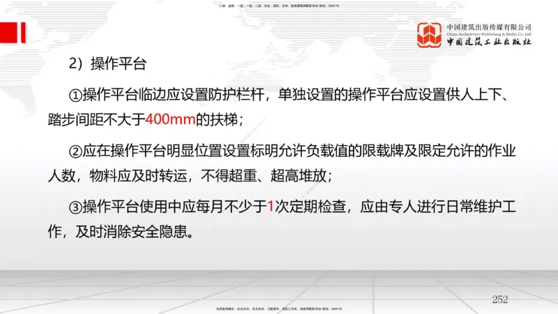 2025一建《管理》考前集中直播课02节（中）_2026年一级建造师_2026年一建管理_2025年一建管理SVIP_04-冲刺串讲✿考点强化✿小灶集训_56-管理《考前集中直播》鲁力JGS_讲义