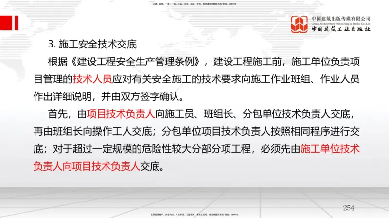2025一建《管理》考前集中直播课02节（中）_2026年一级建造师_2026年一建管理_2025年一建管理SVIP_04-冲刺串讲✿考点强化✿小灶集训_56-管理《考前集中直播》鲁力JGS_讲义