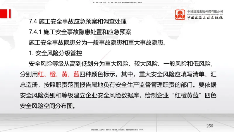 2025一建《管理》考前集中直播课02节（中）_2026年一级建造师_2026年一建管理_2025年一建管理SVIP_04-冲刺串讲✿考点强化✿小灶集训_56-管理《考前集中直播》鲁力JGS_讲义