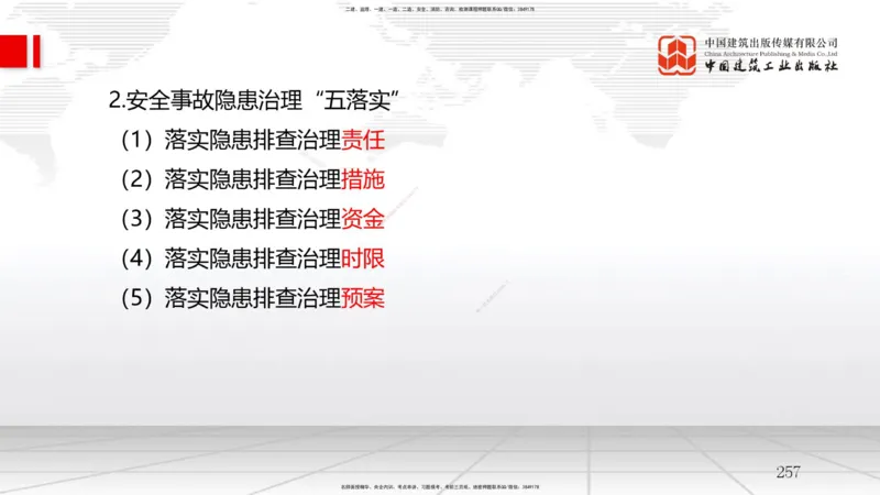 2025一建《管理》考前集中直播课02节（中）_2026年一级建造师_2026年一建管理_2025年一建管理SVIP_04-冲刺串讲✿考点强化✿小灶集训_56-管理《考前集中直播》鲁力JGS_讲义