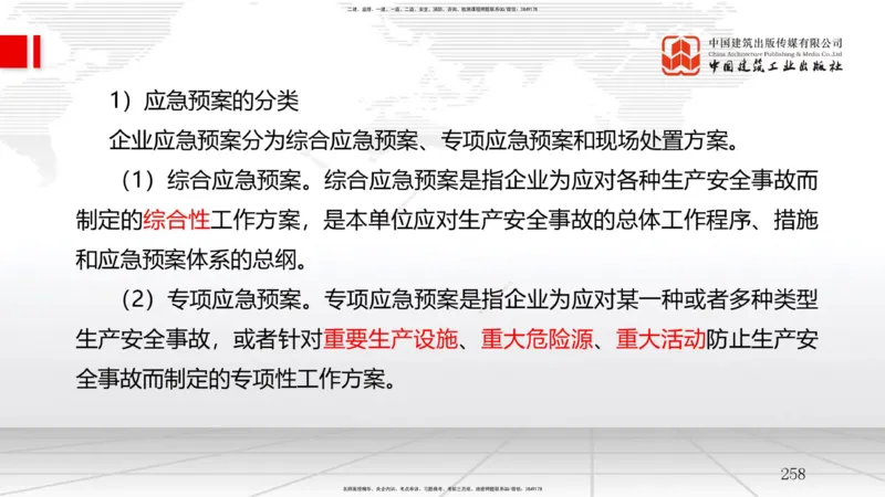 2025一建《管理》考前集中直播课02节（中）_2026年一级建造师_2026年一建管理_2025年一建管理SVIP_04-冲刺串讲✿考点强化✿小灶集训_56-管理《考前集中直播》鲁力JGS_讲义
