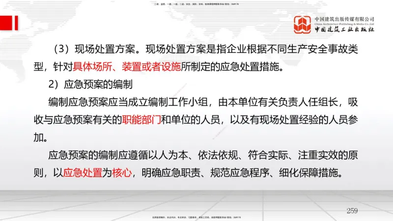 2025一建《管理》考前集中直播课02节（中）_2026年一级建造师_2026年一建管理_2025年一建管理SVIP_04-冲刺串讲✿考点强化✿小灶集训_56-管理《考前集中直播》鲁力JGS_讲义