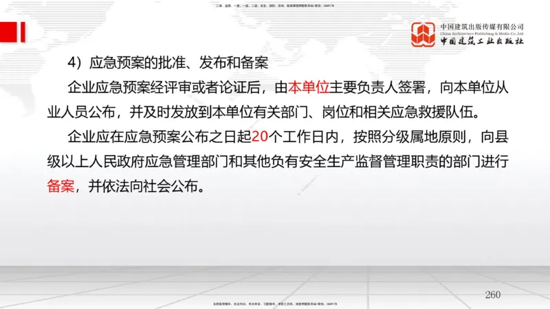 2025一建《管理》考前集中直播课02节（中）_2026年一级建造师_2026年一建管理_2025年一建管理SVIP_04-冲刺串讲✿考点强化✿小灶集训_56-管理《考前集中直播》鲁力JGS_讲义