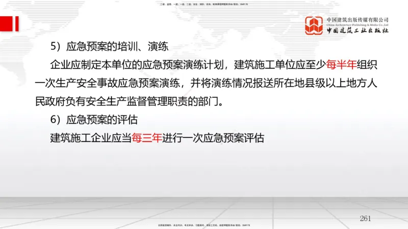 2025一建《管理》考前集中直播课02节（中）_2026年一级建造师_2026年一建管理_2025年一建管理SVIP_04-冲刺串讲✿考点强化✿小灶集训_56-管理《考前集中直播》鲁力JGS_讲义