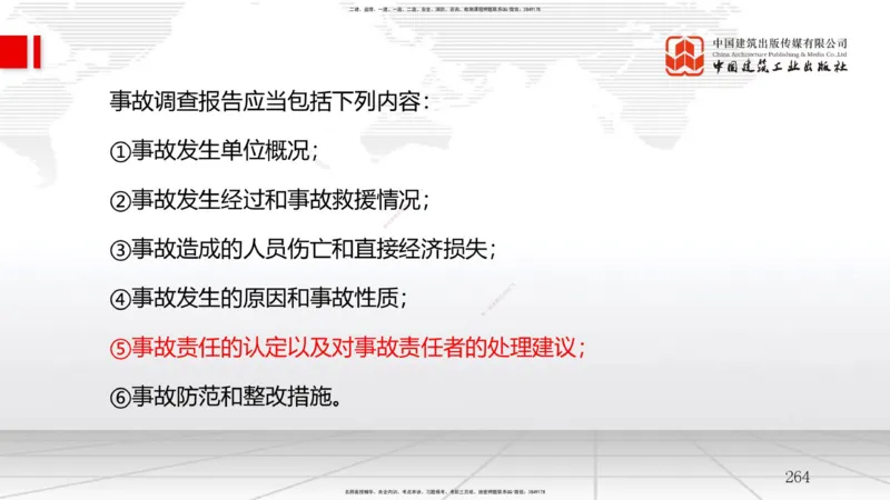 2025一建《管理》考前集中直播课02节（中）_2026年一级建造师_2026年一建管理_2025年一建管理SVIP_04-冲刺串讲✿考点强化✿小灶集训_56-管理《考前集中直播》鲁力JGS_讲义