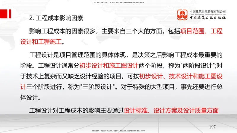 2025一建《管理》考前集中直播课02节（中）_2026年一级建造师_2026年一建管理_2025年一建管理SVIP_04-冲刺串讲✿考点强化✿小灶集训_56-管理《考前集中直播》鲁力JGS_讲义