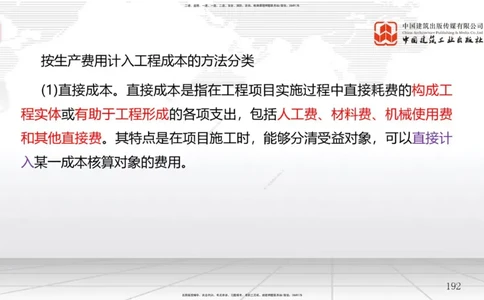 2025一建《管理》考前集中直播课02节（中）_2026年一级建造师_2026年一建管理_2025年一建管理SVIP_04-冲刺串讲✿考点强化✿小灶集训_56-管理《考前集中直播》鲁力JGS_讲义