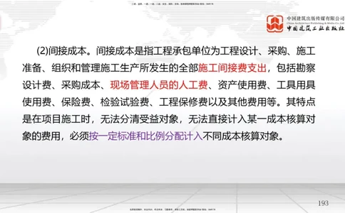 2025一建《管理》考前集中直播课02节（中）_2026年一级建造师_2026年一建管理_2025年一建管理SVIP_04-冲刺串讲✿考点强化✿小灶集训_56-管理《考前集中直播》鲁力JGS_讲义