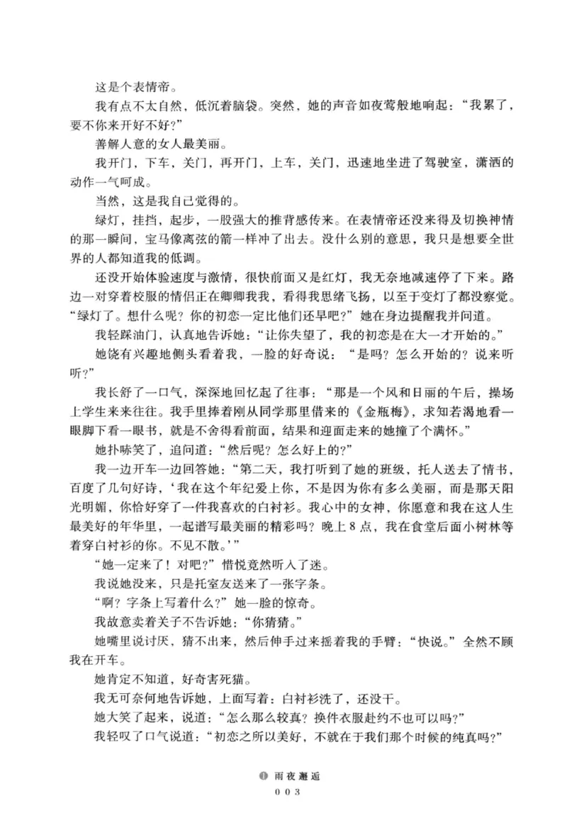 28.《深圳，没有勇气再说爱》[老男孩编著][花城出版社][978-7-5360-7351-7][2015.1][P330]_t涯_《天涯神贴去水印纯干货收藏版-汇总版》天涯的干货[pdf]_天涯社区优质书籍