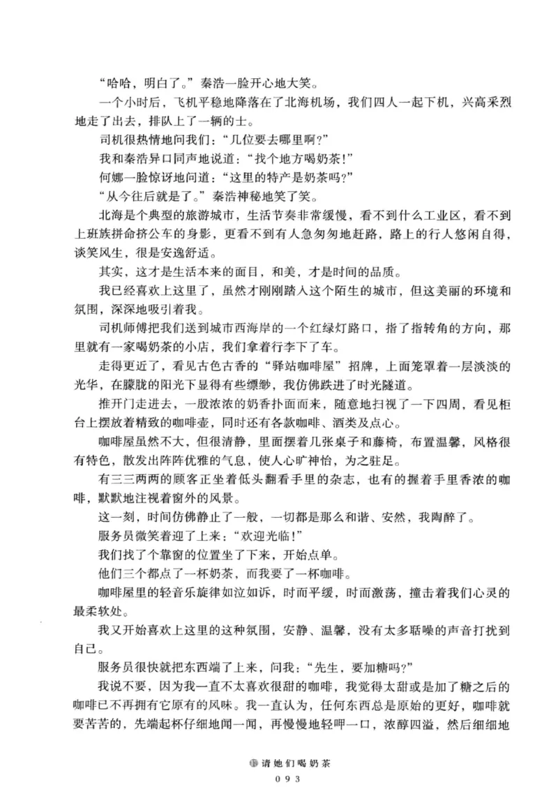 28.《深圳，没有勇气再说爱》[老男孩编著][花城出版社][978-7-5360-7351-7][2015.1][P330]_t涯_《天涯神贴去水印纯干货收藏版-汇总版》天涯的干货[pdf]_天涯社区优质书籍