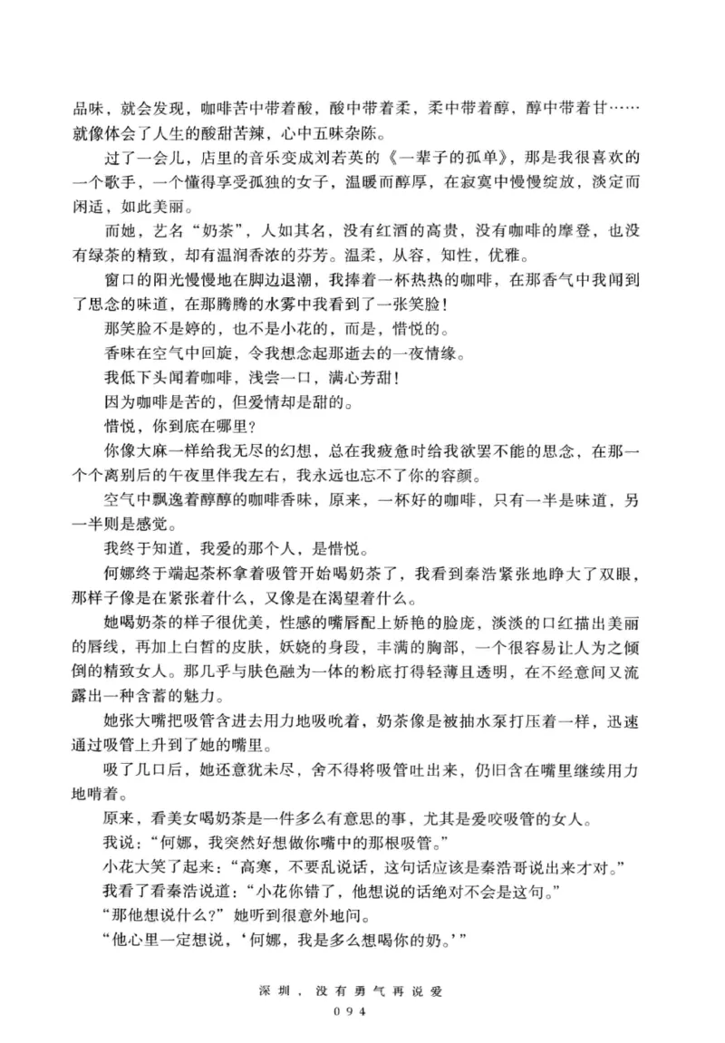 28.《深圳，没有勇气再说爱》[老男孩编著][花城出版社][978-7-5360-7351-7][2015.1][P330]_t涯_《天涯神贴去水印纯干货收藏版-汇总版》天涯的干货[pdf]_天涯社区优质书籍