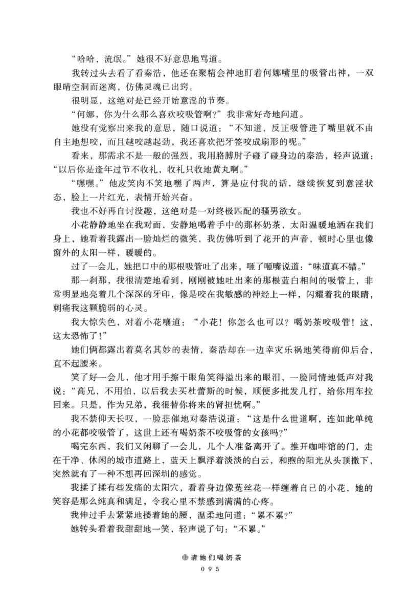 28.《深圳，没有勇气再说爱》[老男孩编著][花城出版社][978-7-5360-7351-7][2015.1][P330]_t涯_《天涯神贴去水印纯干货收藏版-汇总版》天涯的干货[pdf]_天涯社区优质书籍