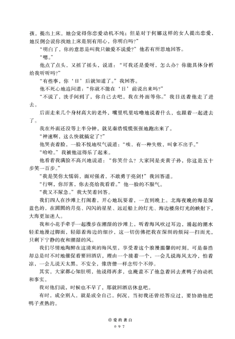 28.《深圳，没有勇气再说爱》[老男孩编著][花城出版社][978-7-5360-7351-7][2015.1][P330]_t涯_《天涯神贴去水印纯干货收藏版-汇总版》天涯的干货[pdf]_天涯社区优质书籍