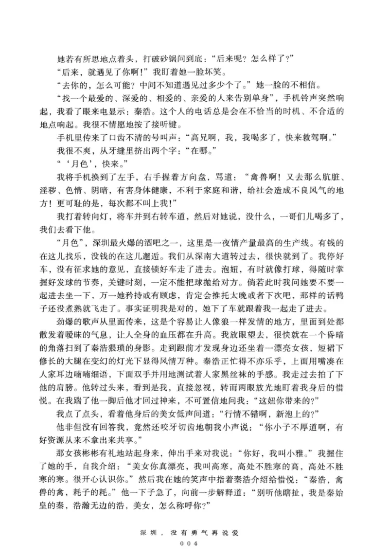 28.《深圳，没有勇气再说爱》[老男孩编著][花城出版社][978-7-5360-7351-7][2015.1][P330]_t涯_《天涯神贴去水印纯干货收藏版-汇总版》天涯的干货[pdf]_天涯社区优质书籍