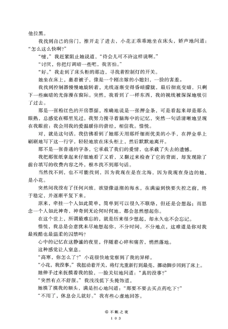 28.《深圳，没有勇气再说爱》[老男孩编著][花城出版社][978-7-5360-7351-7][2015.1][P330]_t涯_《天涯神贴去水印纯干货收藏版-汇总版》天涯的干货[pdf]_天涯社区优质书籍