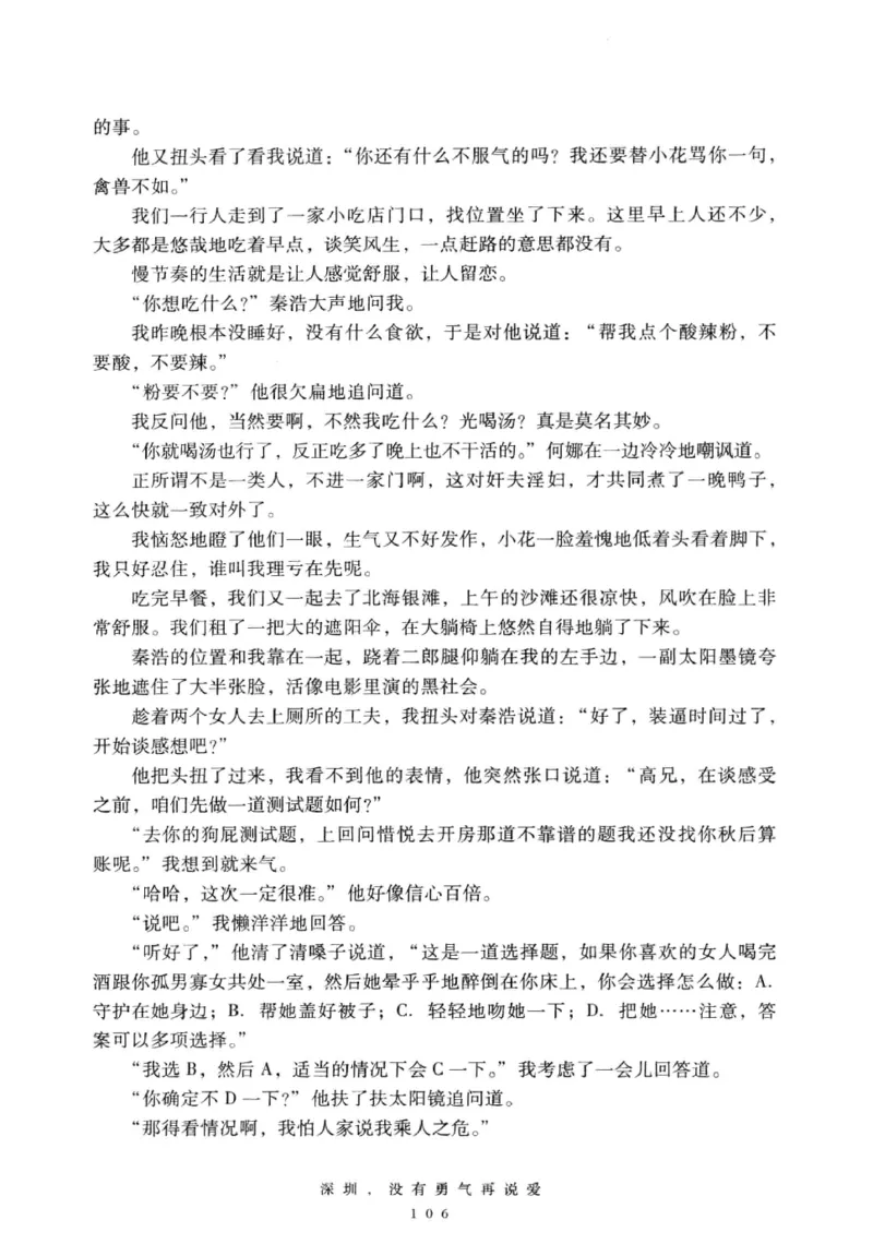 28.《深圳，没有勇气再说爱》[老男孩编著][花城出版社][978-7-5360-7351-7][2015.1][P330]_t涯_《天涯神贴去水印纯干货收藏版-汇总版》天涯的干货[pdf]_天涯社区优质书籍