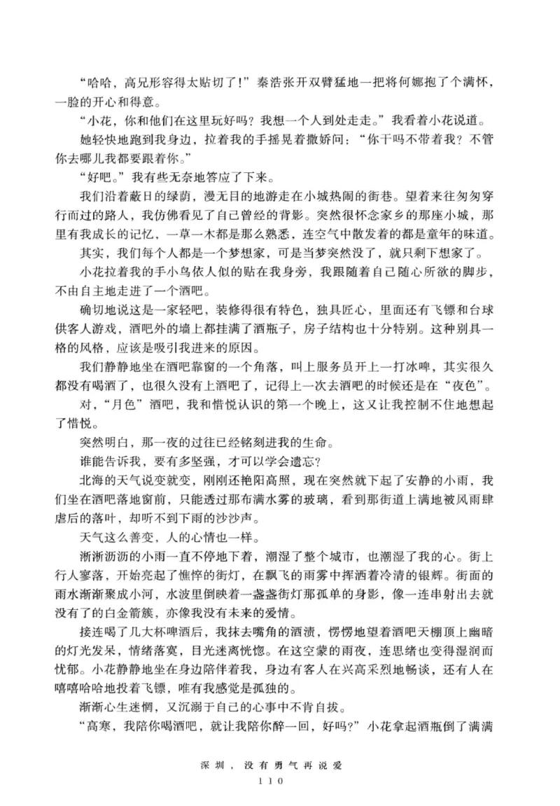28.《深圳，没有勇气再说爱》[老男孩编著][花城出版社][978-7-5360-7351-7][2015.1][P330]_t涯_《天涯神贴去水印纯干货收藏版-汇总版》天涯的干货[pdf]_天涯社区优质书籍