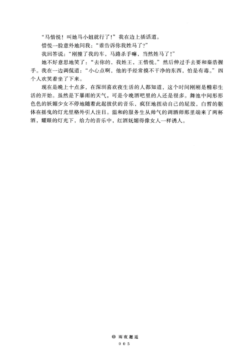 28.《深圳，没有勇气再说爱》[老男孩编著][花城出版社][978-7-5360-7351-7][2015.1][P330]_t涯_《天涯神贴去水印纯干货收藏版-汇总版》天涯的干货[pdf]_天涯社区优质书籍