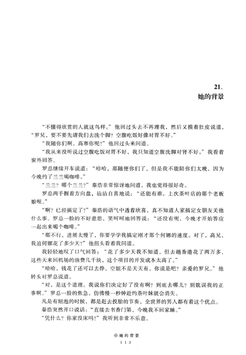 28.《深圳，没有勇气再说爱》[老男孩编著][花城出版社][978-7-5360-7351-7][2015.1][P330]_t涯_《天涯神贴去水印纯干货收藏版-汇总版》天涯的干货[pdf]_天涯社区优质书籍